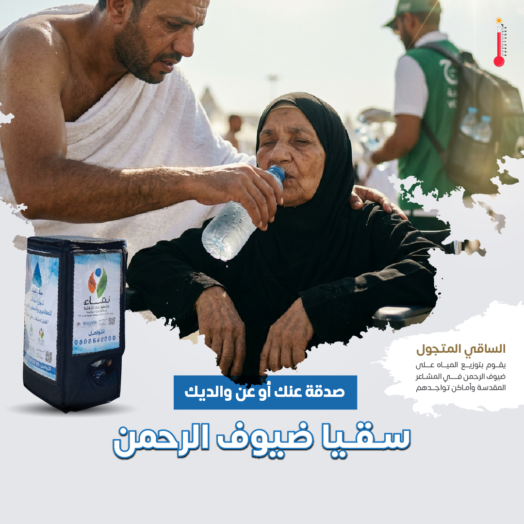 الساقي المتجول